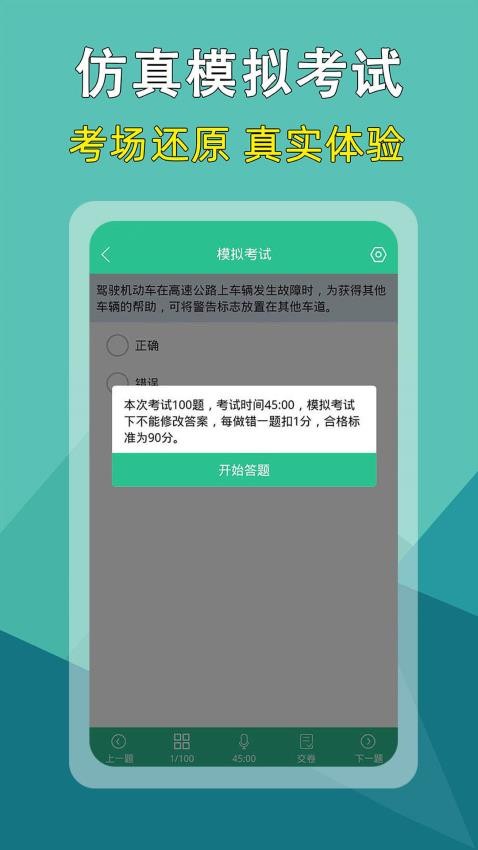 驾考速记题库APP(4)