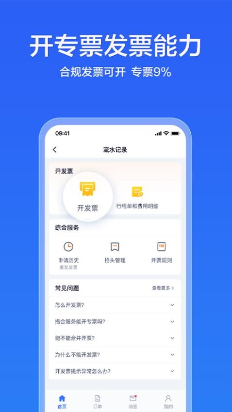 货拉拉企业版appv3.3.36截图4