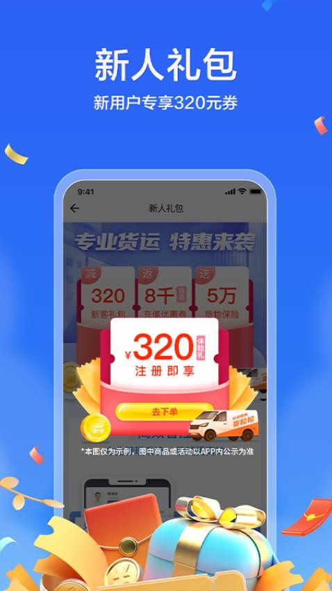 货拉拉企业版app