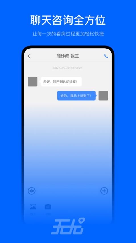 无尤陪诊免费版(5)