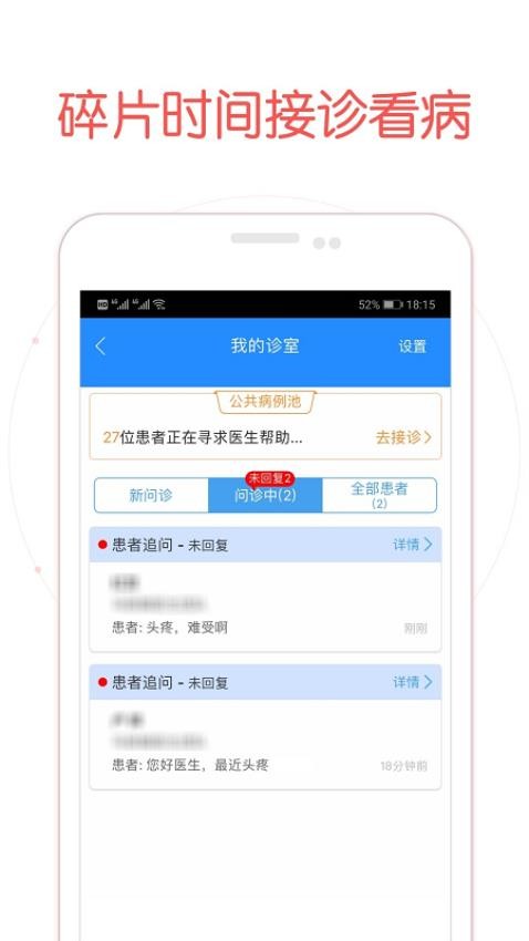 好大夫医生版app(4)