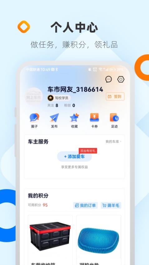 网上车市触屏版v8.4.9截图2