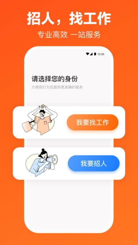 猎聘appv5.59.0截图2