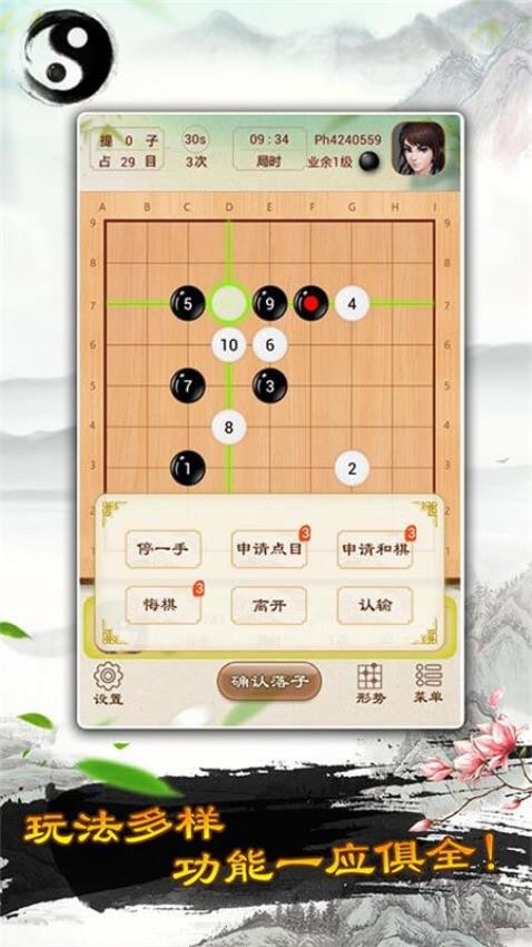 围棋v1.57截图4