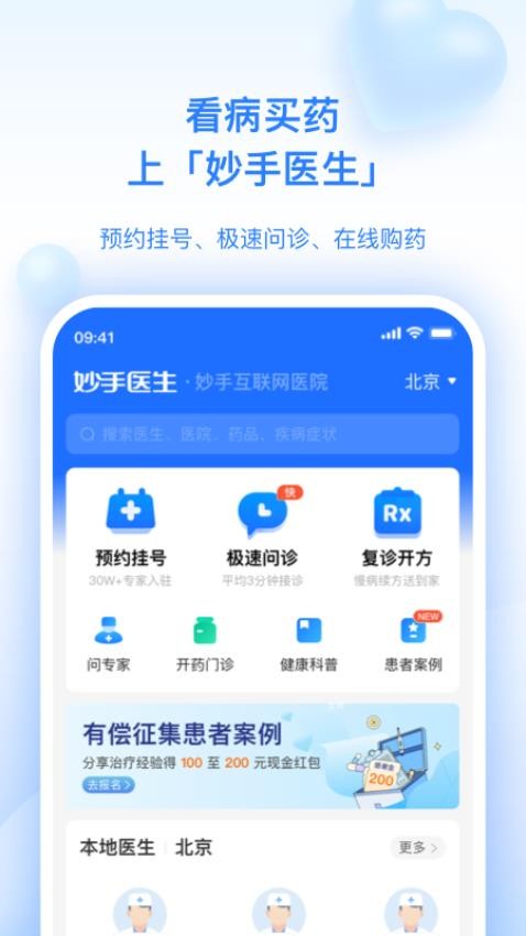 妙手医生官方网站(4)