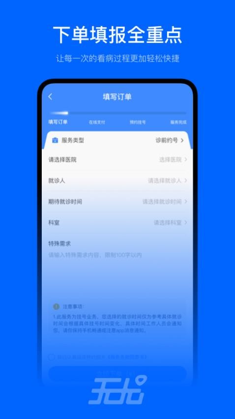 无尤陪诊免费版(2)