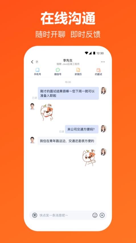 猎聘appv5.59.0截图3