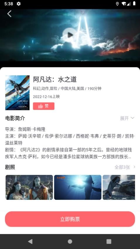 保利电影官网版v3.7.3截图3