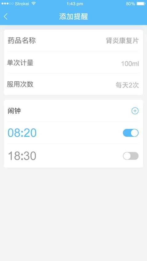 爱捷健康APP(3)