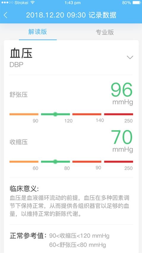 爱捷健康APP(2)