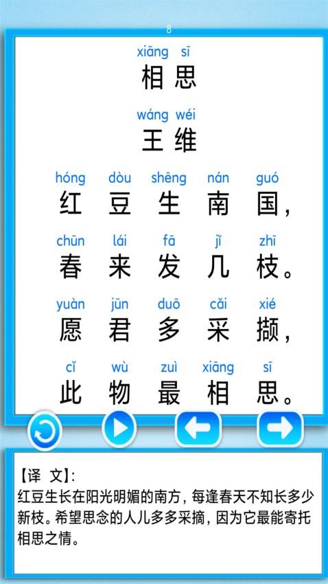 汉语拼音学习宝免费版v1.0.15截图3