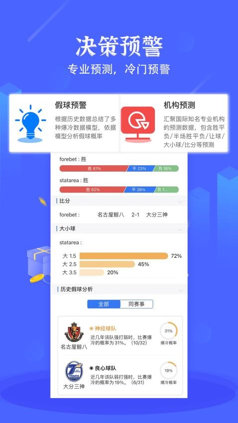 硬球比分官方版v1.8.1截图3