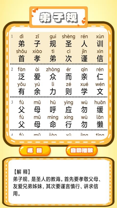 汉语拼音学习宝免费版v1.0.15截图5
