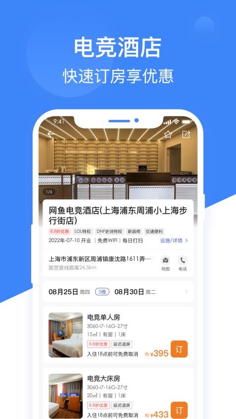 网鱼APPv3.3.8截图3