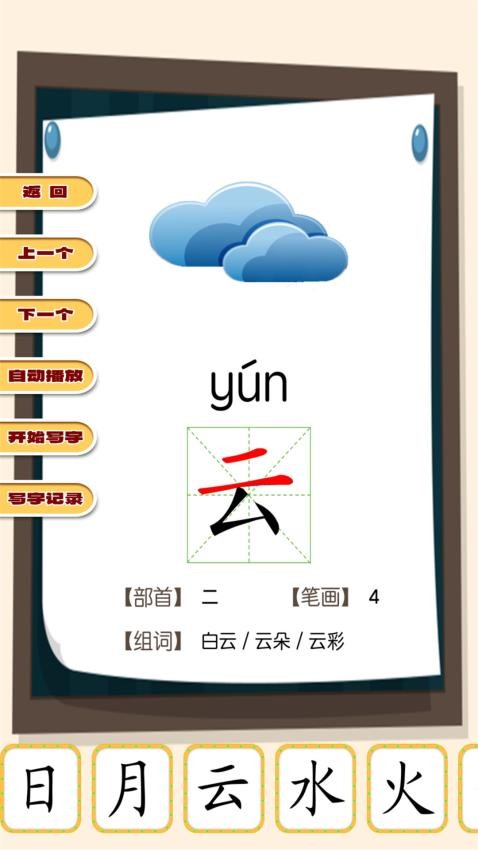 汉语拼音学习宝免费版