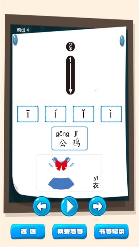 汉语拼音学习宝免费版v1.0.15(2)