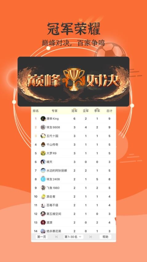 硬球比分官方版v1.8.1截图1