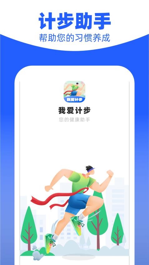 我爱计步最新版v1.0.1截图4