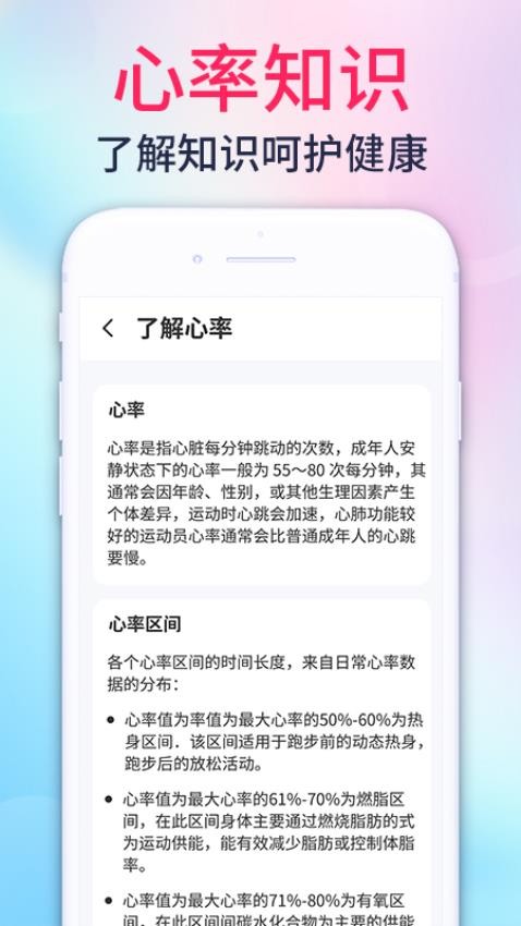 心率测量宝最新版v1.0.6截图4