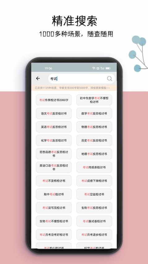 万能检讨书免费版v3.3.3截图2