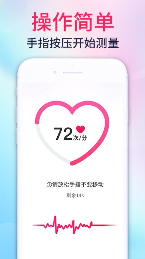 心率测量宝最新版v1.0.6截图3