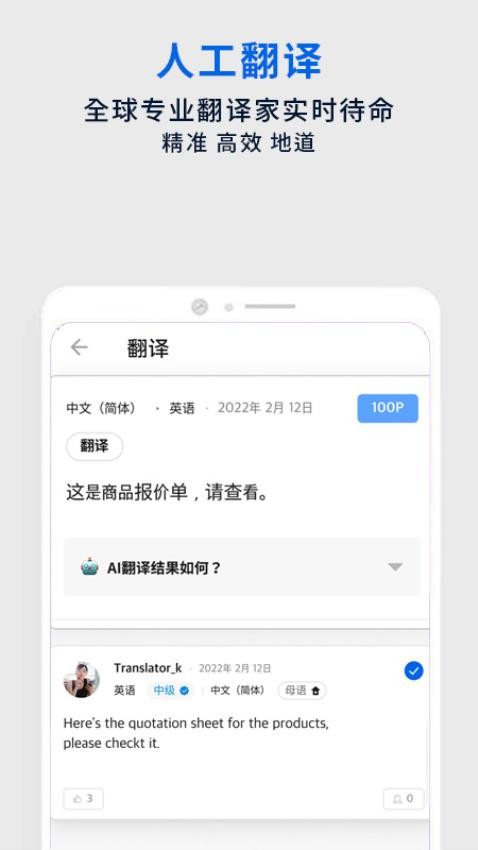 翻易通APP(5)