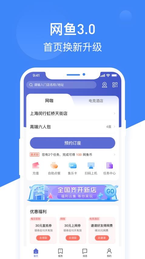 网鱼APP(5)