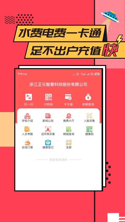 易校园APPv6.0.9(4)