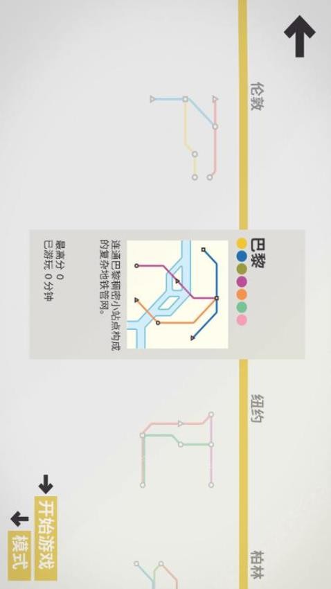 模拟地铁(1)