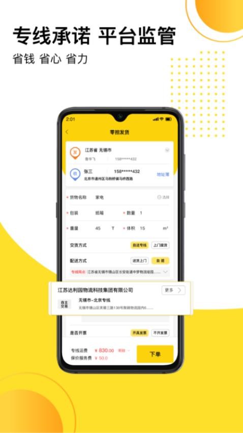 发货帮app(4)
