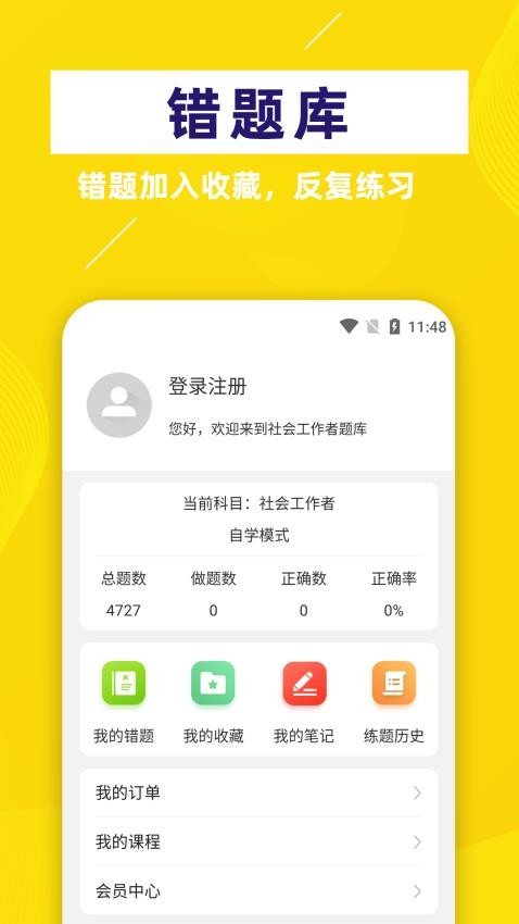 社会工作者牛题库APP(5)