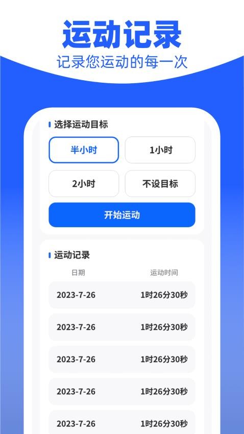 我爱计步最新版v1.0.1截图2