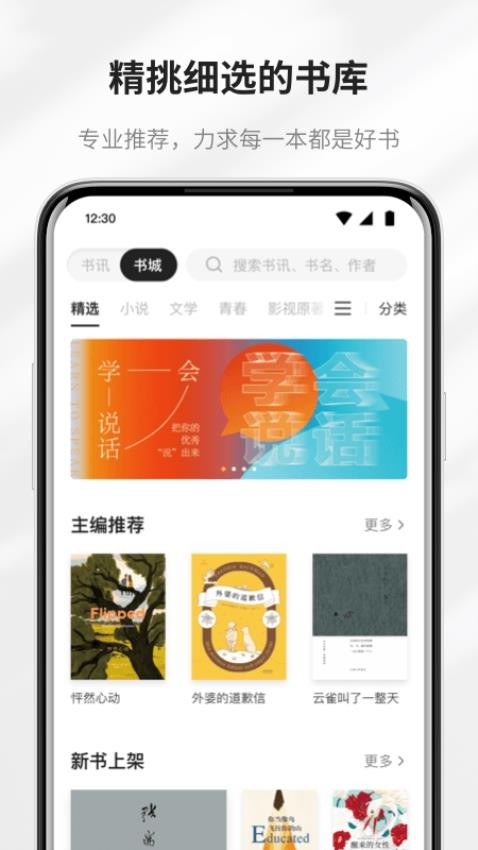 掌阅精选APP(3)