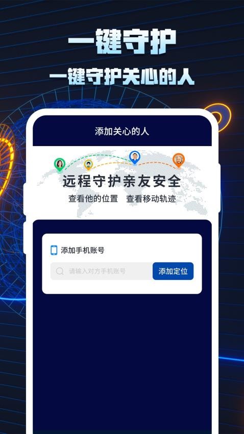 手机定位追踪找人软件免费版(3)