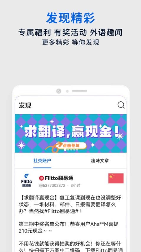 翻易通APP(1)