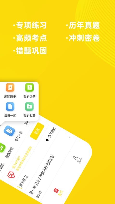 社会工作者牛题库APP(3)