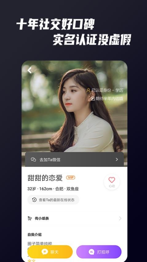 Only婚恋appv5.1.0截图3