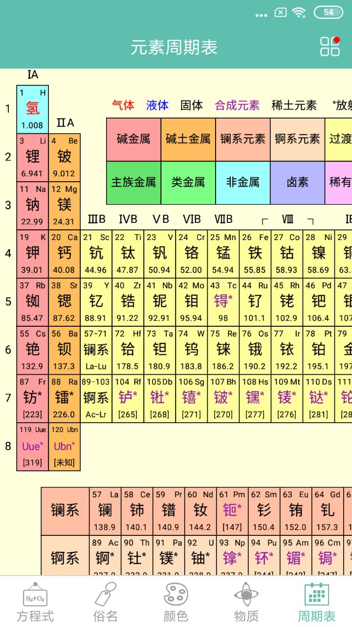 化学方程式app安卓版v1.1.1.13截图2