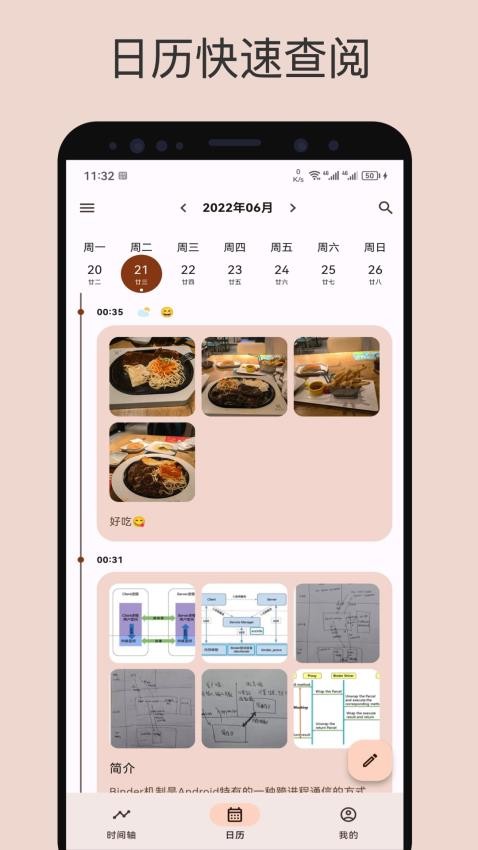 榴莲日记APP(3)