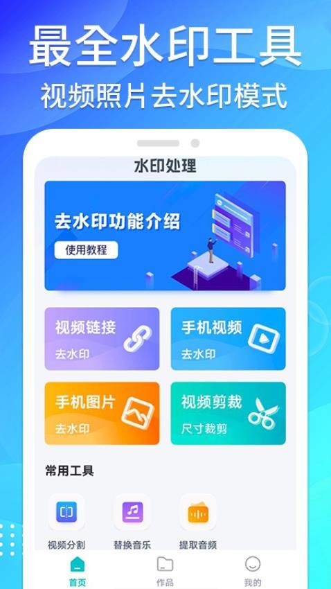 免费无痕去水印app(1)