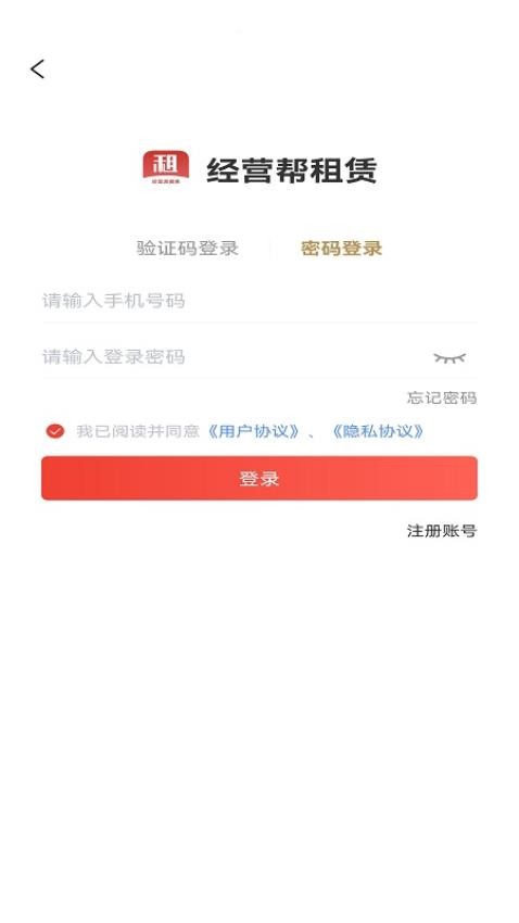 经营帮租赁软件v1.1.31截图2