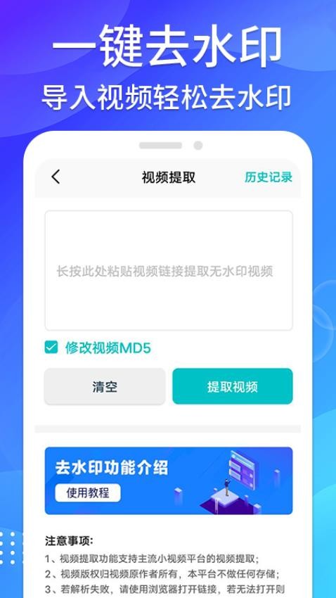 免费无痕去水印appv1.2.0截图2