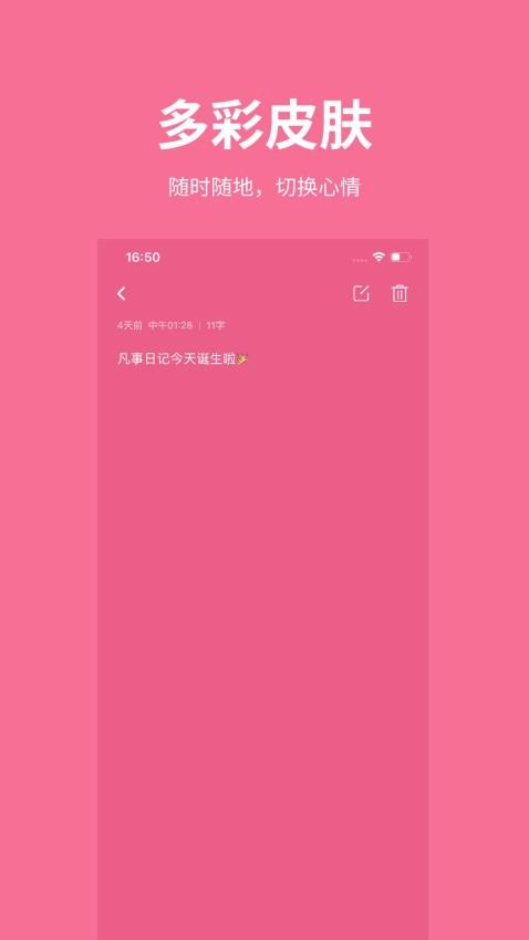 凡事日记最新版v1.4.0截图5