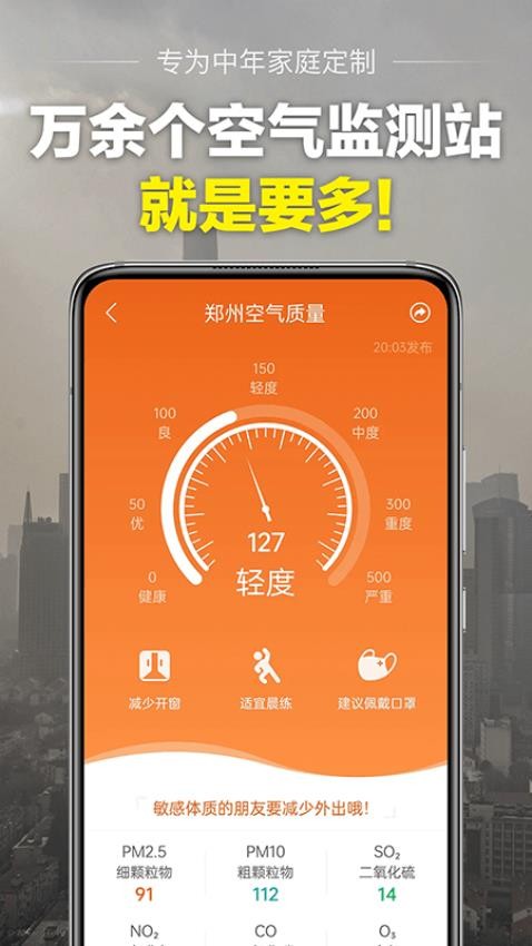 当准天气最新版v6.3.0截图2