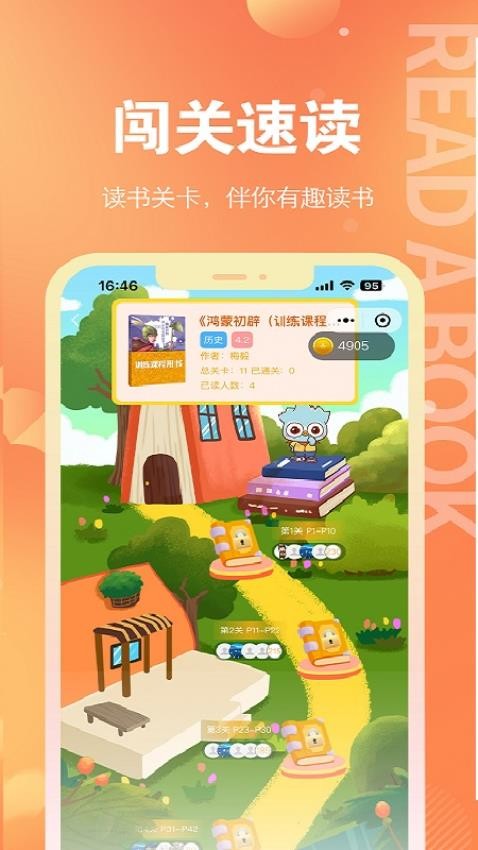 奇趣读书馆免费版v1.6.3截图1