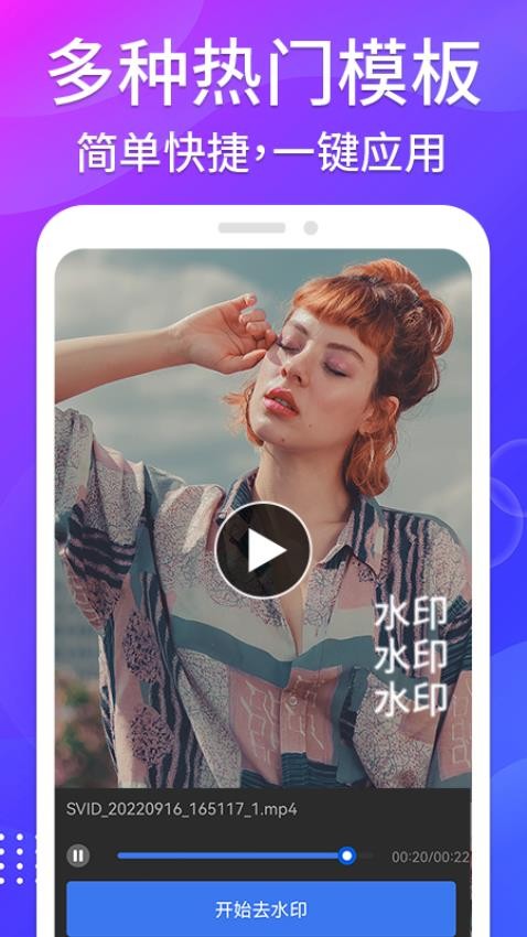 免费无痕去水印app(3)