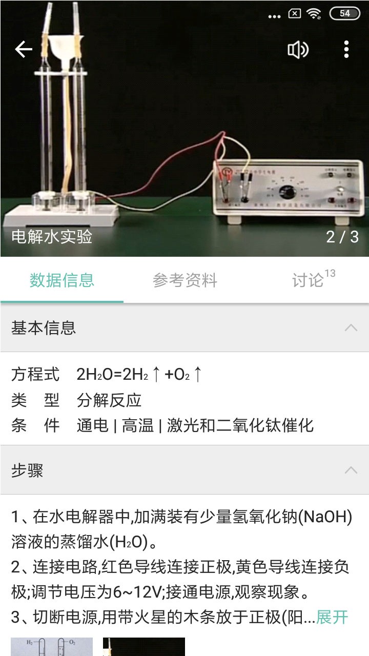 化学方程式app安卓版v1.1.1.13截图1