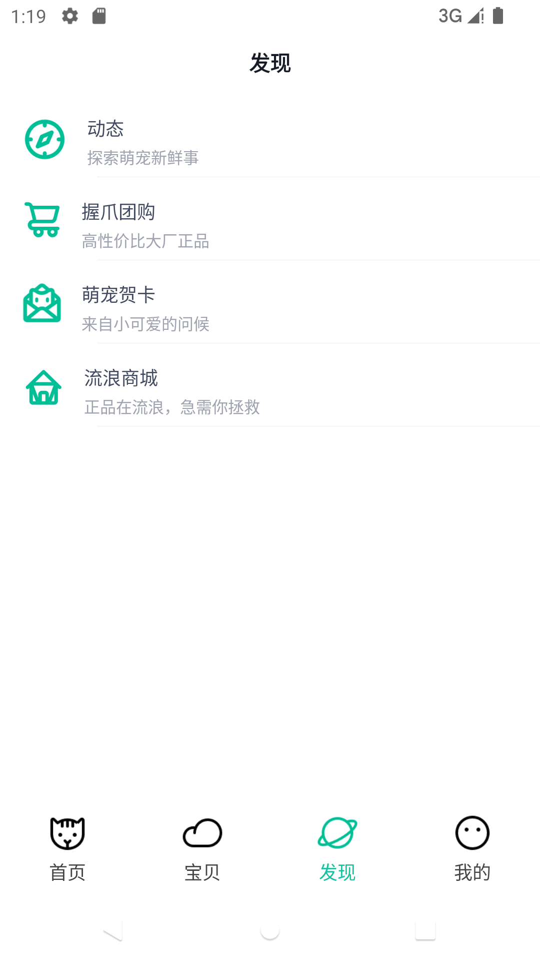 握爪宠物app安卓版v2.7.8截图3