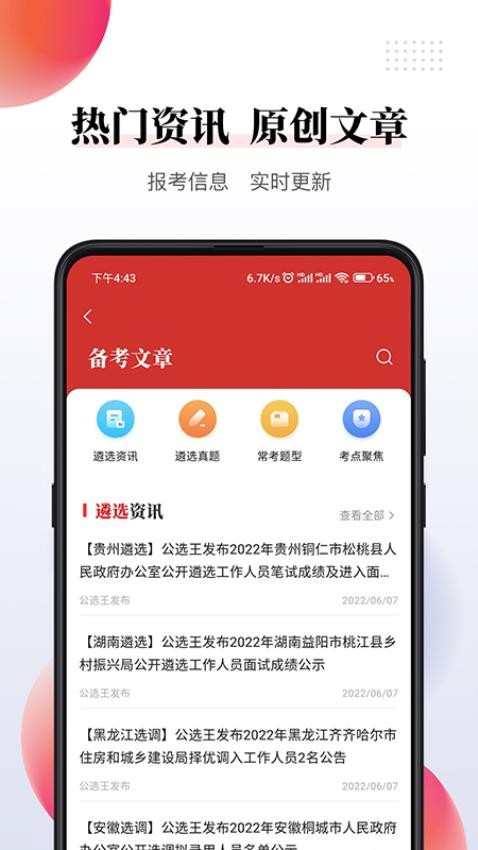 公选王官网版v4.3.6截图3