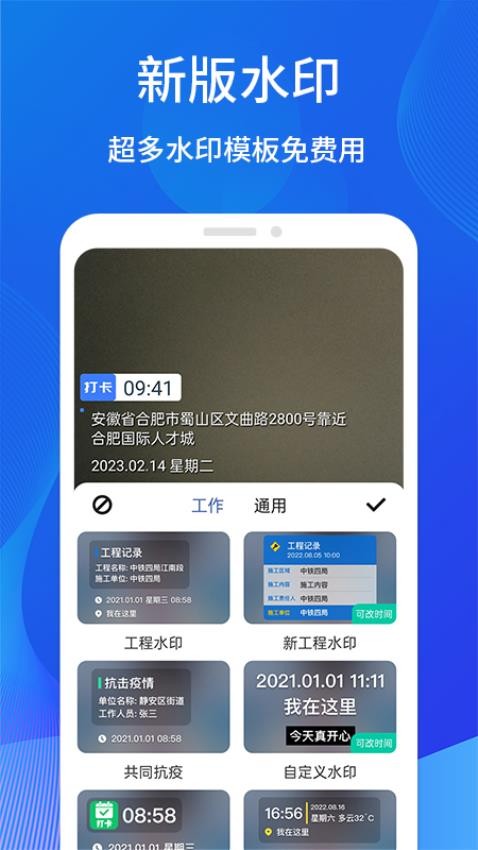 水印工作打卡app(1)